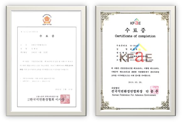 조사자 교육수료증 및 자격증