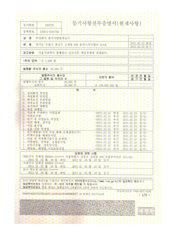 법인등기부등본