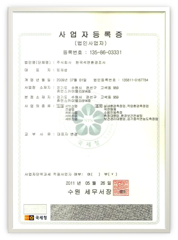 사업자등록증