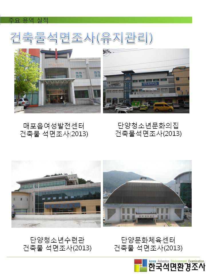 주요 용역 실적