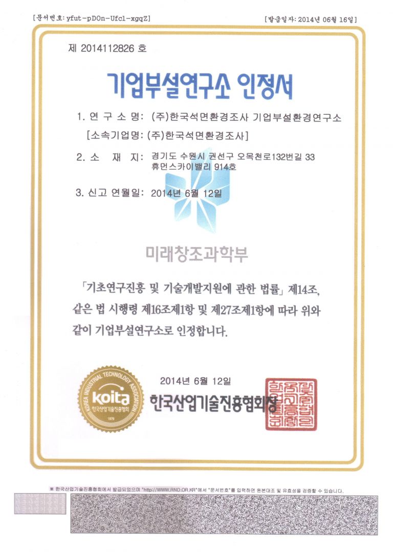 기업부설연구소인정서