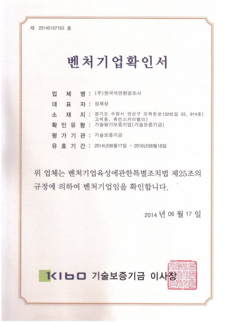 벤처기업확인서
